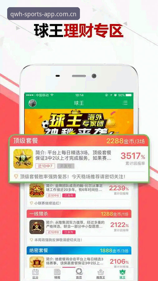 如何通过球王会官方正版App获得更专业的体育竞技数据体验？